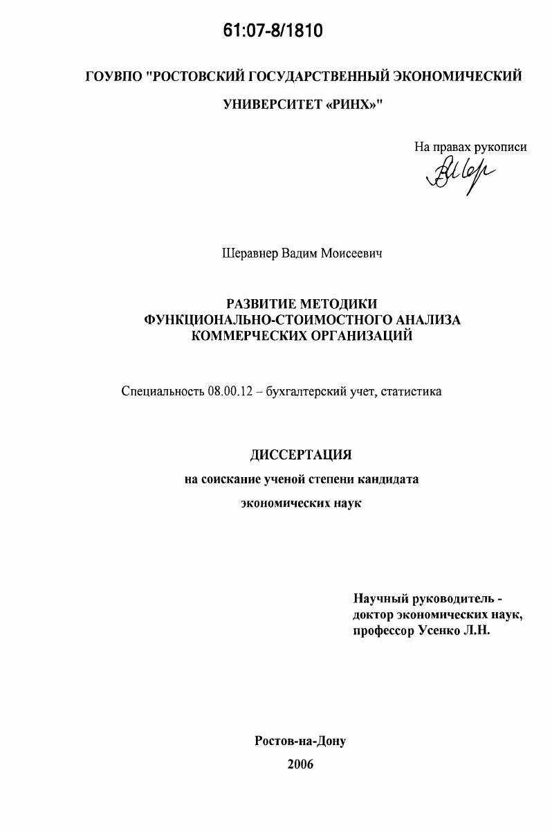 Развитие методики функционально-стоимостного анализа коммерческих организаций