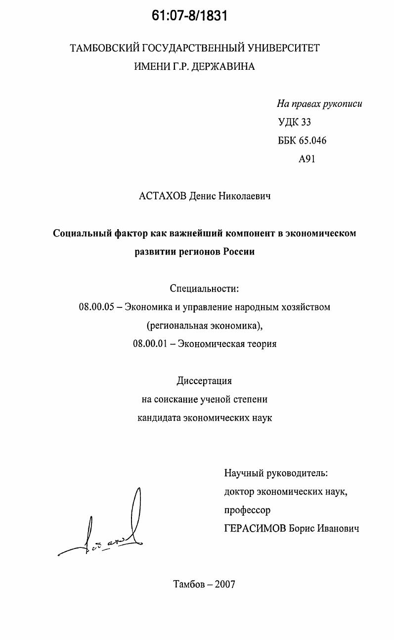 Социальный фактор как важнейший компонент в экономическом развитии регионов России