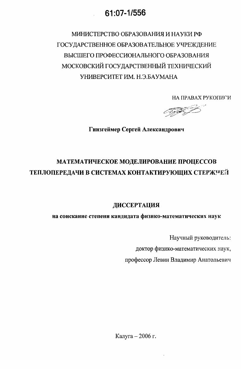 Математическое моделирование процессов теплопередачи в системах контактирующих стержней