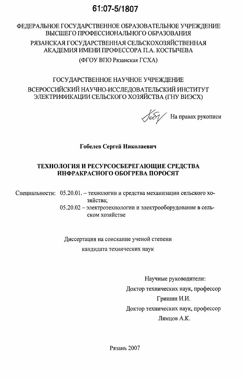 Технология и ресурсосберегающие средства инфракрасного обогрева поросят