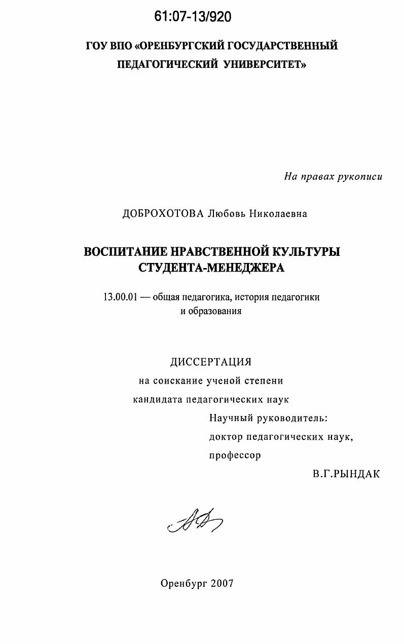 скачать диссертацию Воспитание нравственной культуры студента-менеджера Воспитание нравственной культуры студента-менеджера