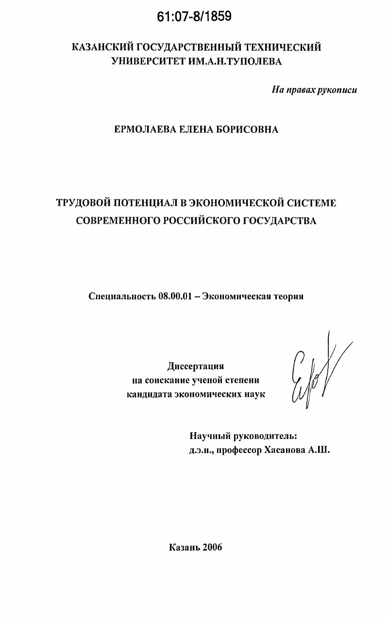 Трудовой потенциал в экономической системе современного российского государства