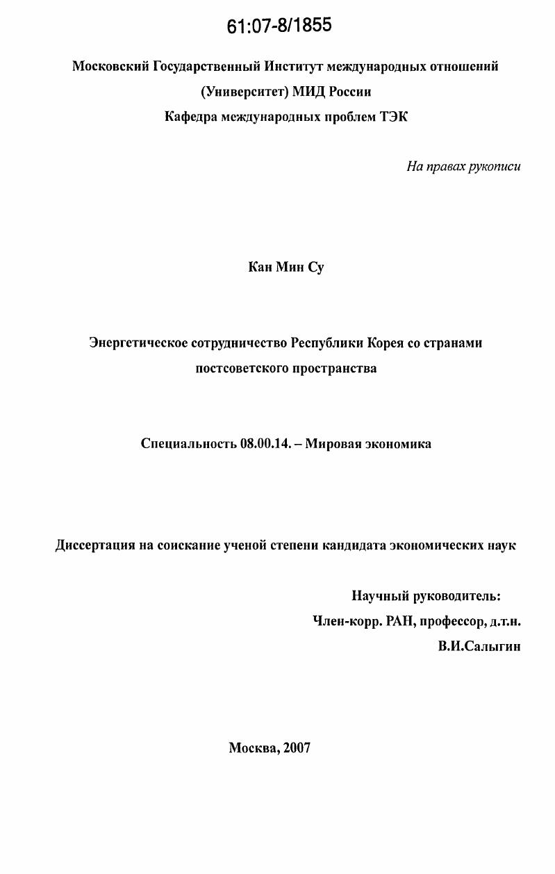 Энергетическое сотрудничество Республики Корея со странами постсоветского пространства