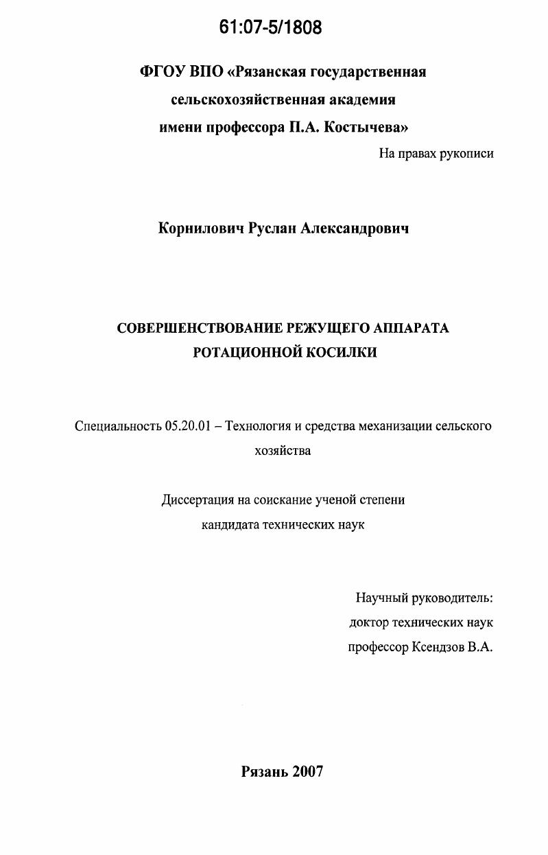 Совершенствование режущего аппарата ротационной косилки