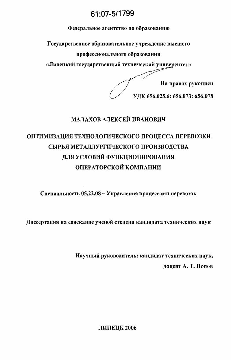 Оптимизация технологического процесса перевозки сырья металлургического производства для условий функционирования операторской компании