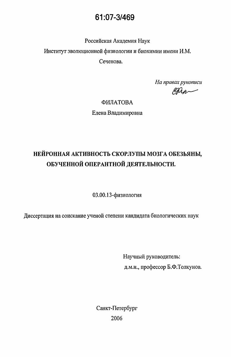 Нейронная активность скорлупы мозга обезьяны, обученной оперантной деятельности