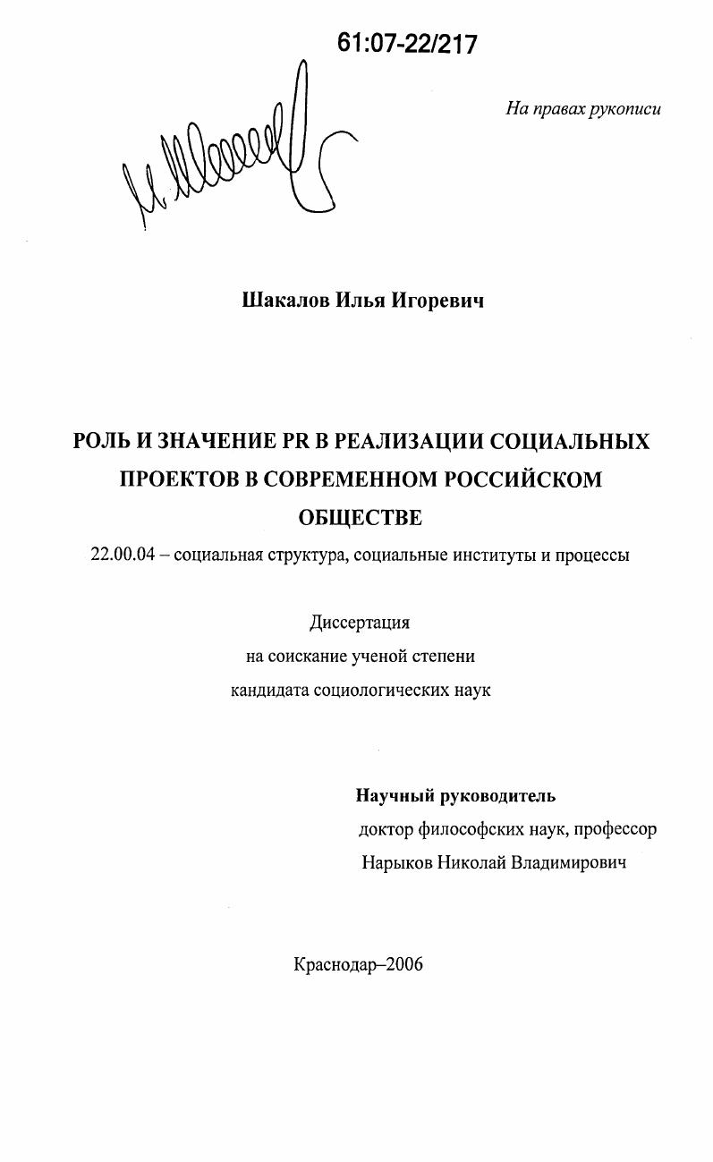 Роль и значение PR в реализации социальных проектов в современном российском обществе