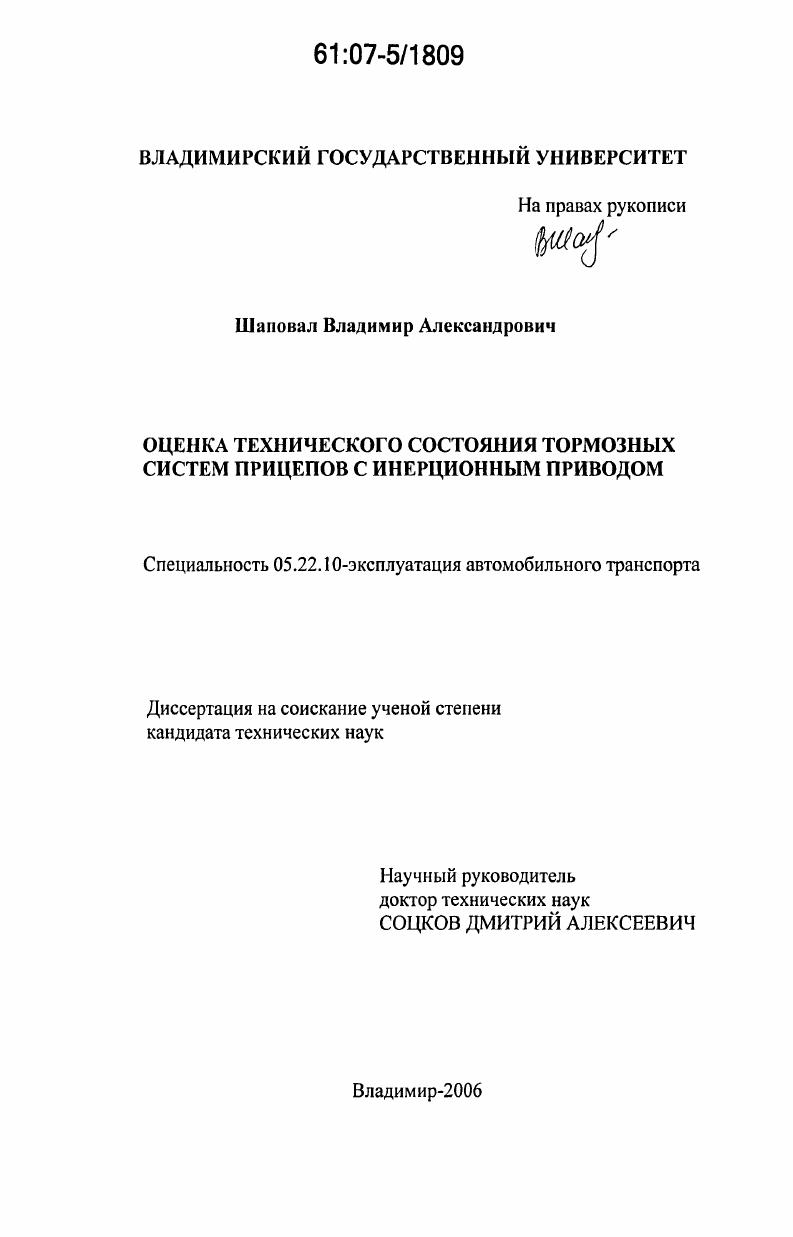 Оценка технического состояния тормозных систем прицепов с инерционным приводом