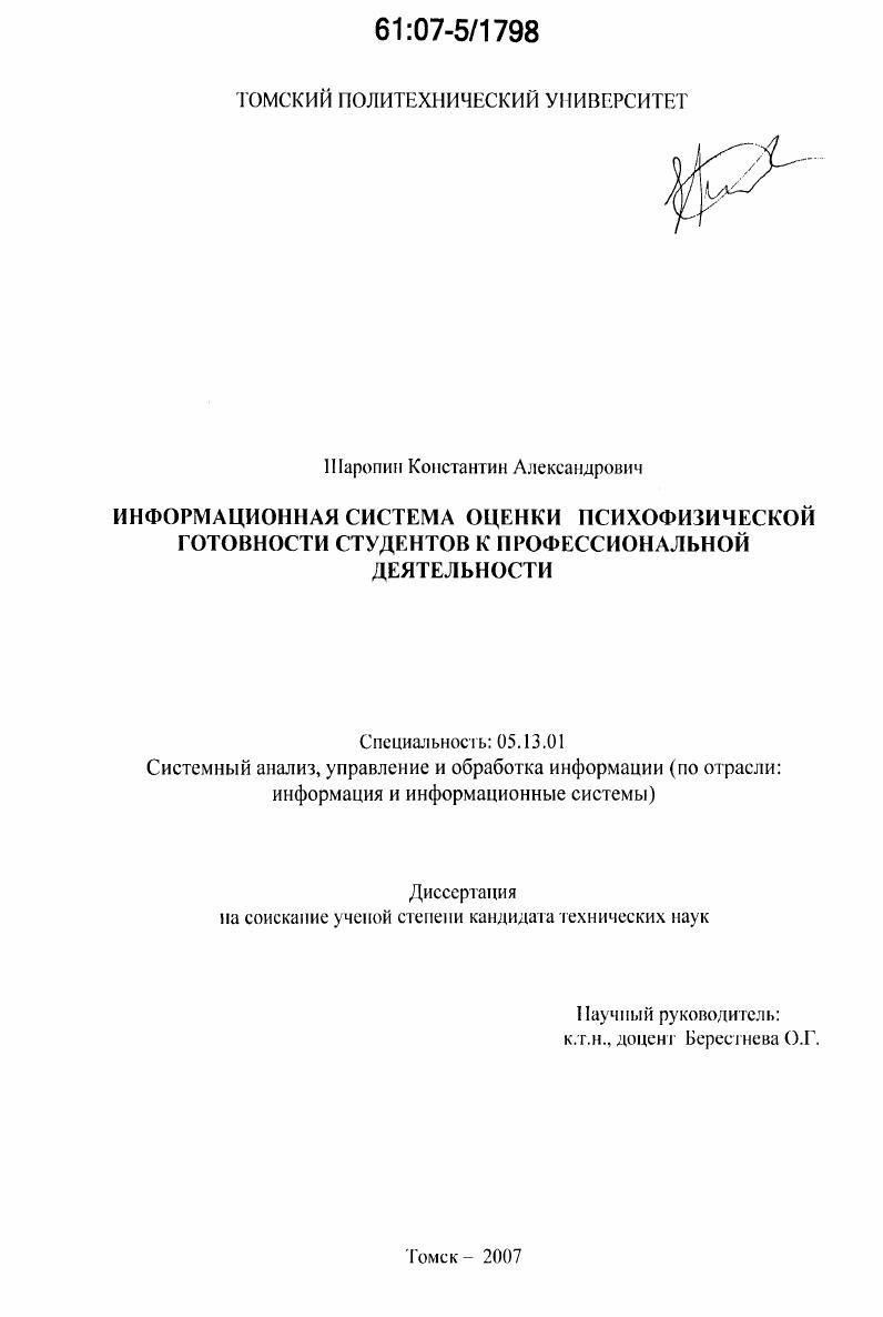 Информационная система оценки психофизической готовности студентов к профессиональной деятельности