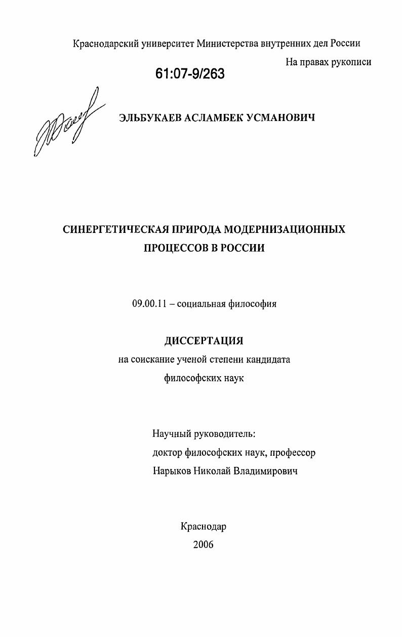 скачать диссертацию Синергетическая природа модернизационных процессов в России Синергетическая природа модернизационных процессов в России