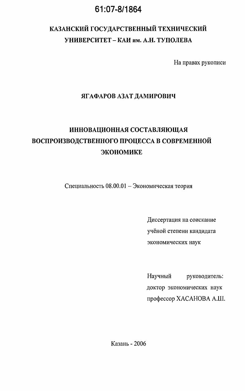 Инновационная составляющая воспроизводственного процесса в современной экономике