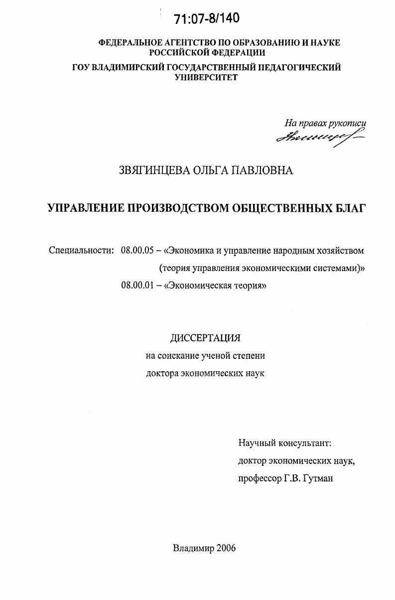 Управление производством общественных благ