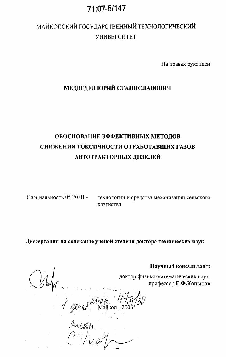 Обоснование эффективных методов снижения токсичности отработавших газов автотракторных дизелей