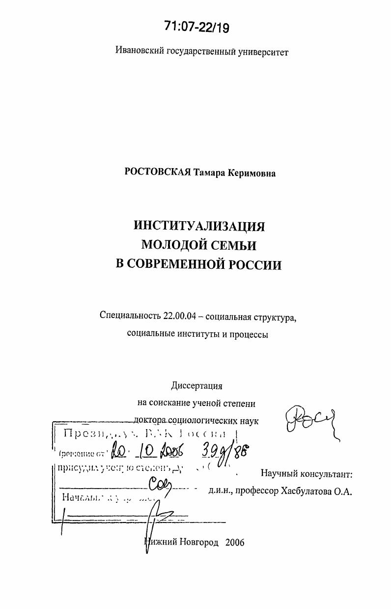 Институализация молодой семьи в современной России