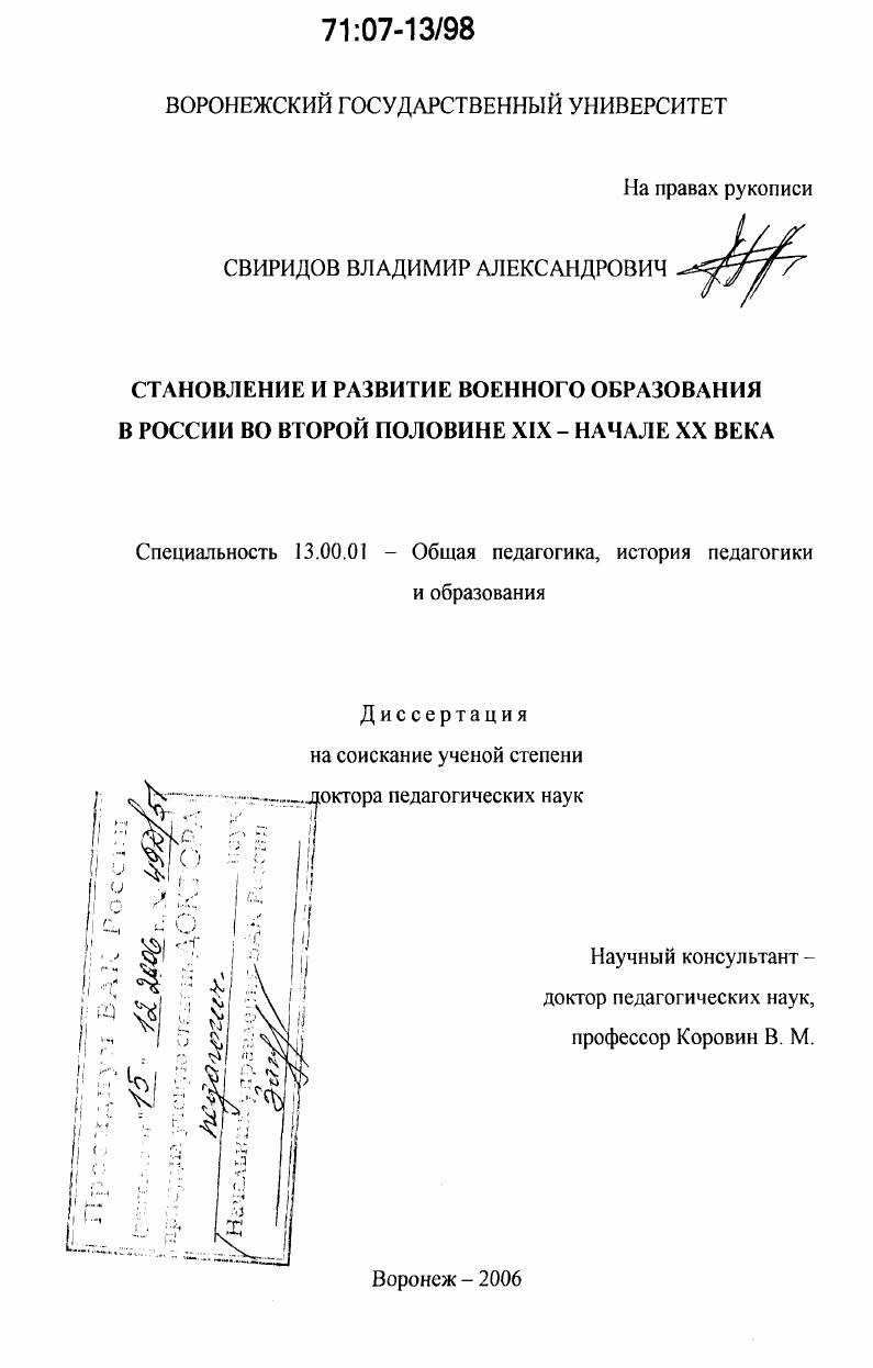 Становление и развитие военного образования в России во второй половине XIX - начале XX века