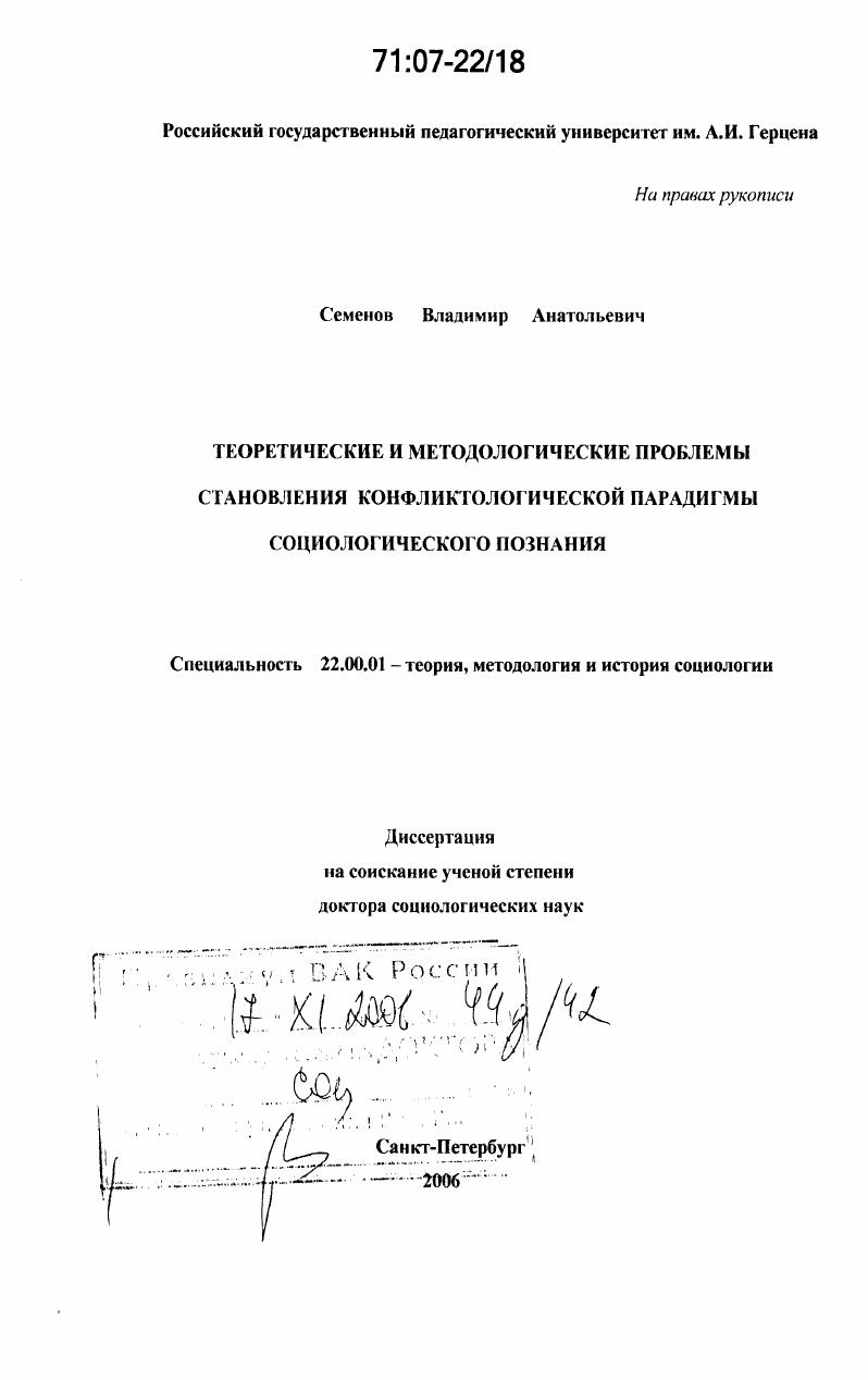 Теоретические и методологические проблемы становления конфликтологической парадигмы социологического познания
