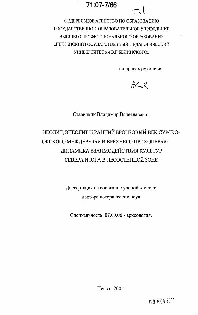Неолит, энеолит и ранний бронзовый век Сурско-Окского междуречья и Верхнего Прихоперья: динамика взаимодействия культур севера и юга в лесостепной зоне
