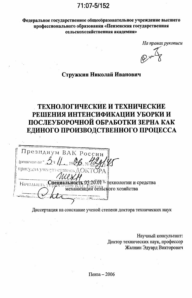 Технологические и технические решения интенсификации уборки и послеуборочной обработки зерна как единого производственного процесса