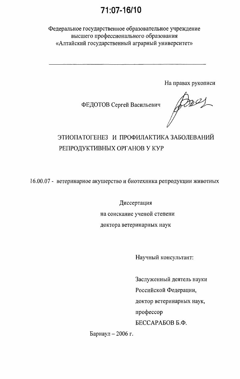 Этиопатогенез и профилактика заболеваний репродуктивных органов у кур