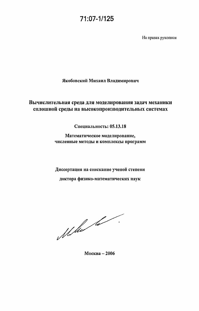 Вычислительная среда для моделирования задач механики сплошной среды на высокопроизводительных системах