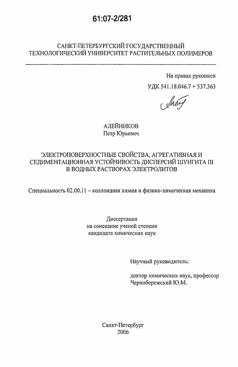 Электроповерхностные свойства, агрегативная и седиментационная устойчивость дисперсий шунгита III в водных растворах электролитов