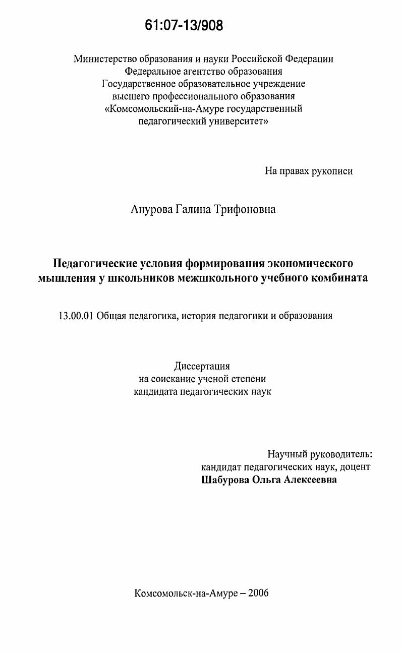 Педагогические условия формирования экономического мышления у школьников межшкольного учебного комбината