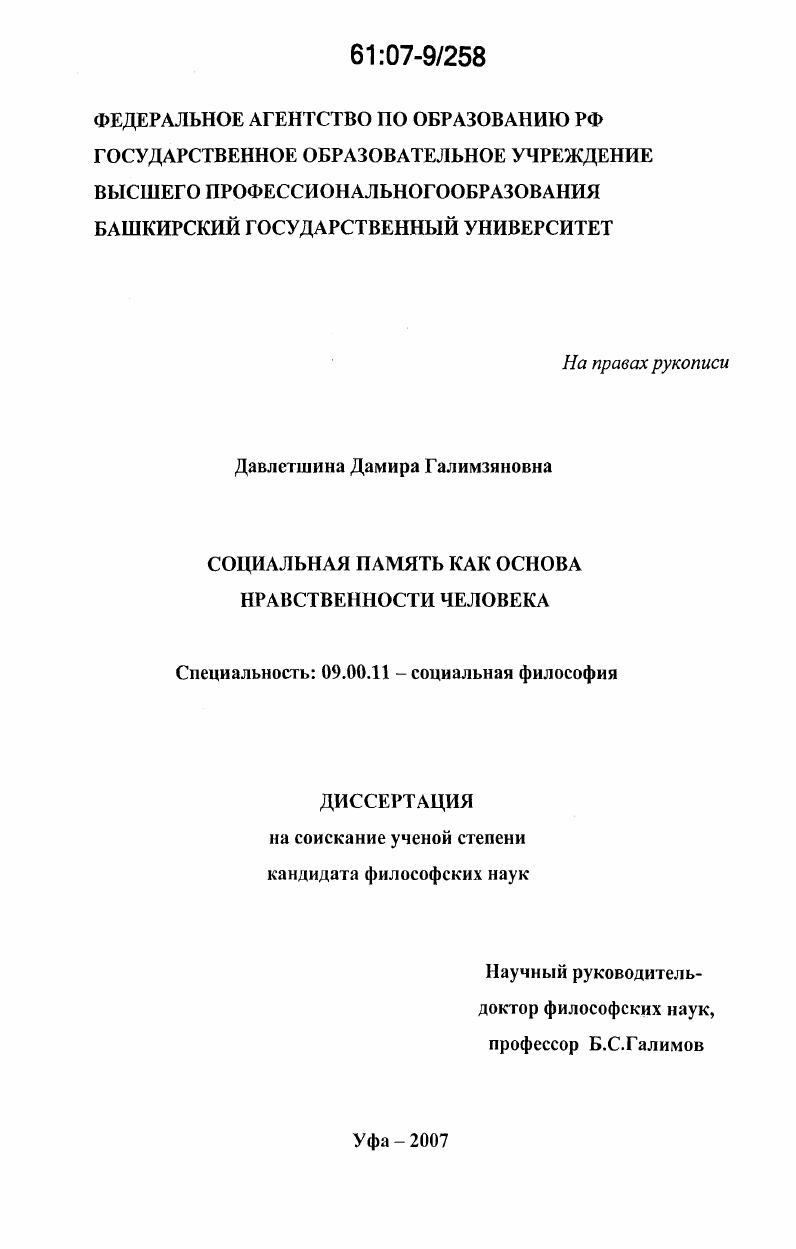 Социальная память как основа нравственности человека