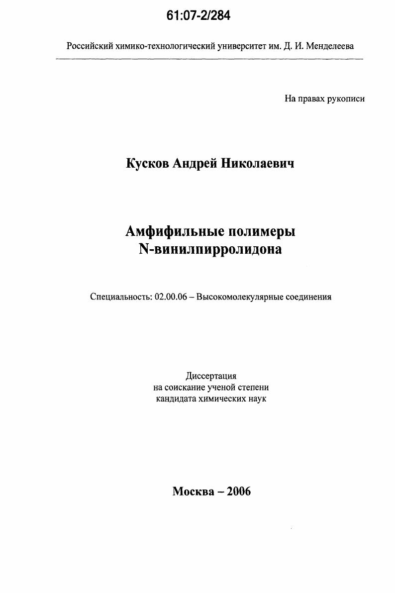 Амфифильные полимеры N-винилпирролидона