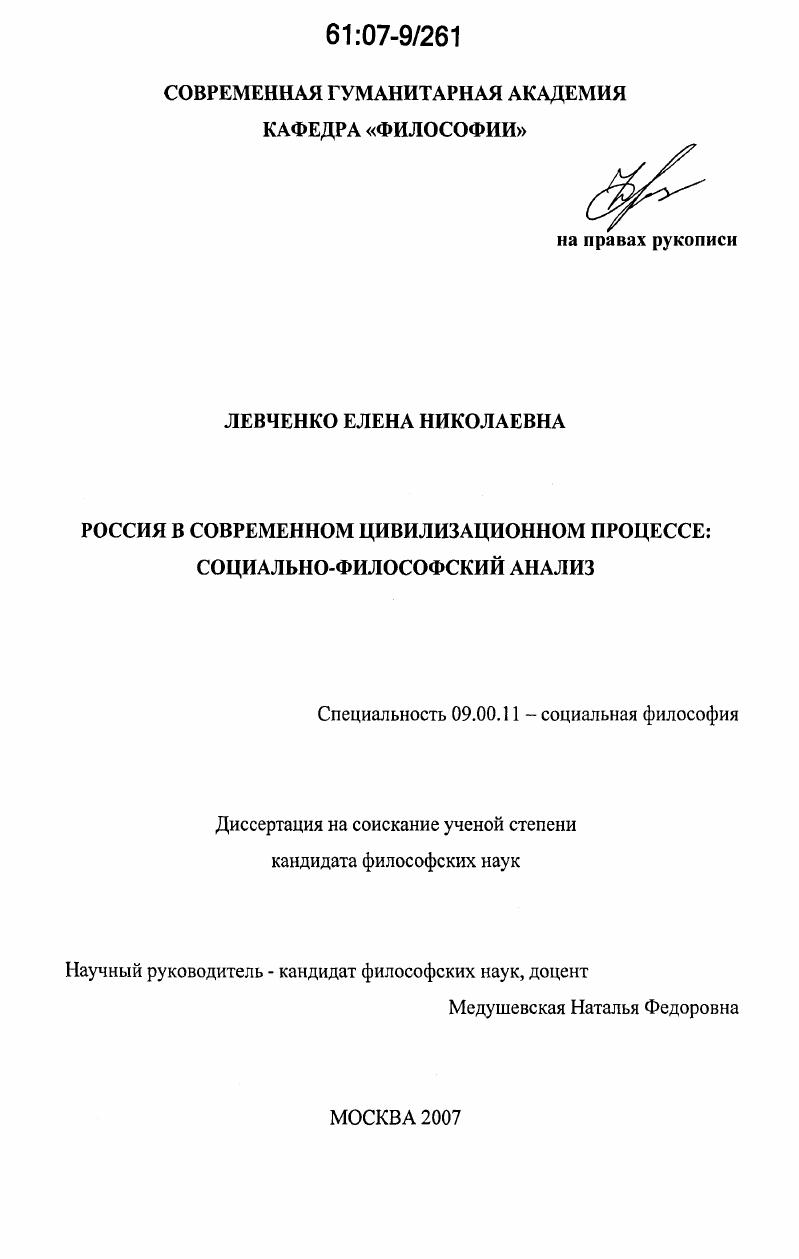 Россия в современном цивилизационном процессе: социально-философский анализ
