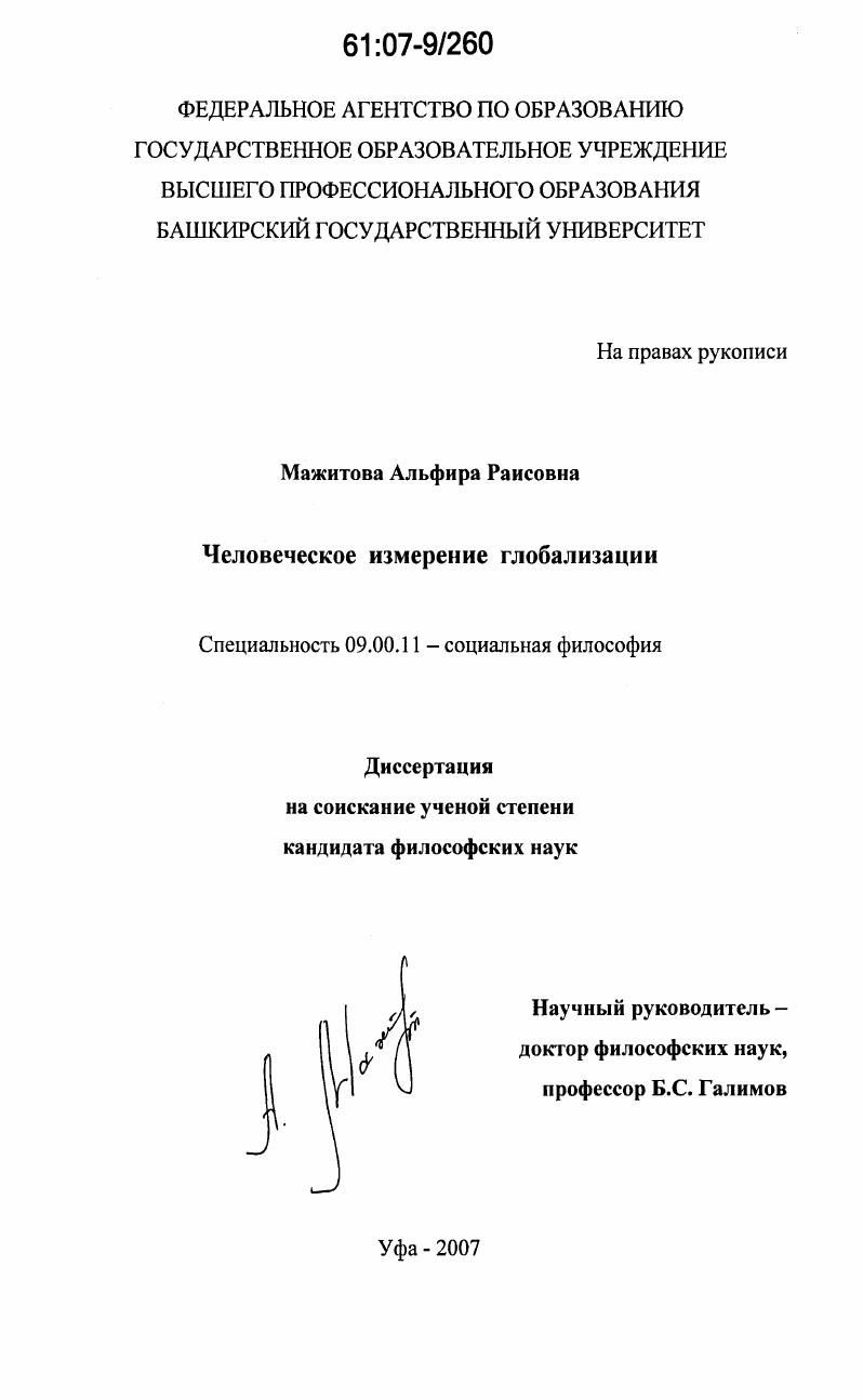 Человеческое измерение глобализации