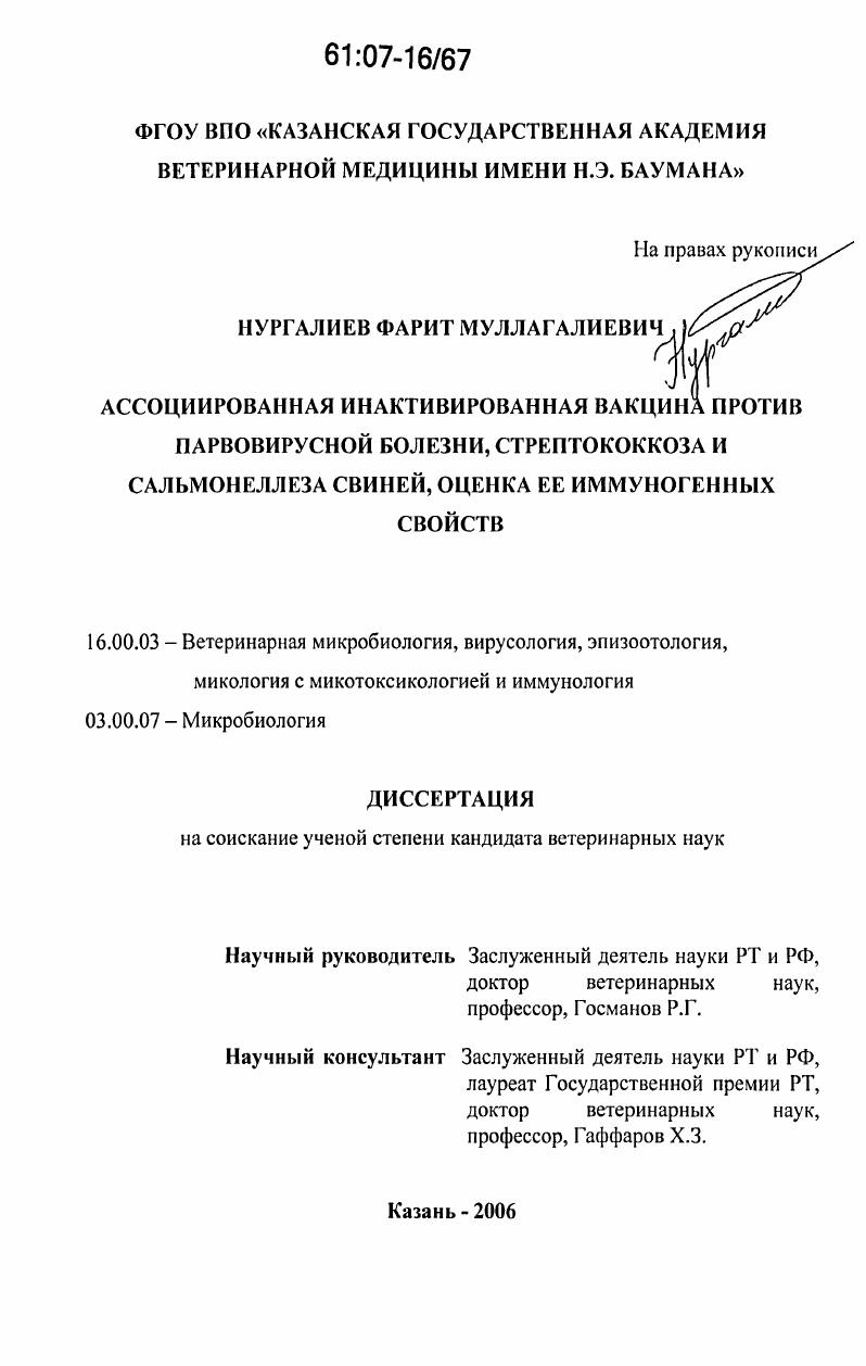 Ассоциированная инактивированная вакцина против парвовирусной болезни, стрептококкоза и сальмонеллеза свиней, оценка ее иммуногенных свойств