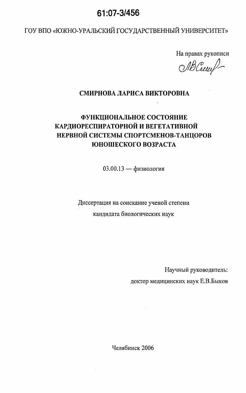Функциональное состояние кардиореспираторной и вегетативной нервной системы спортсменов-танцоров юношеского возраста