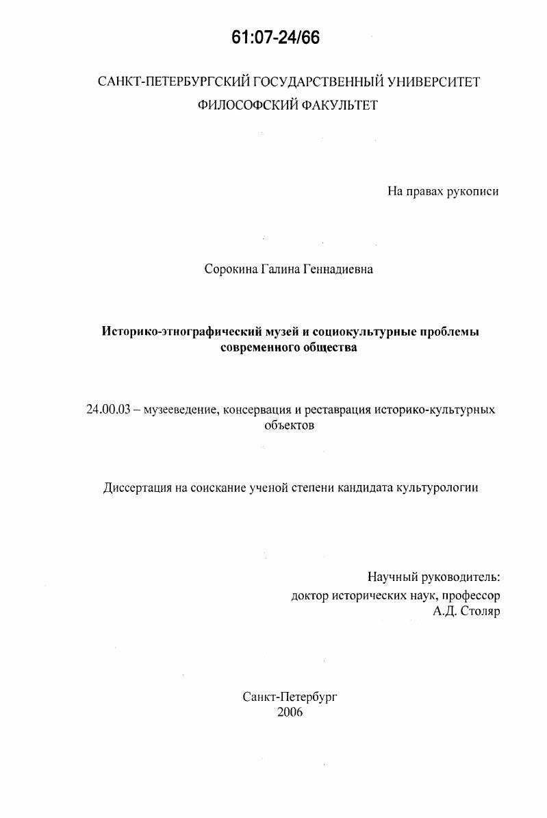 Историко-этнографический музей и социокультурные проблемы современного общества