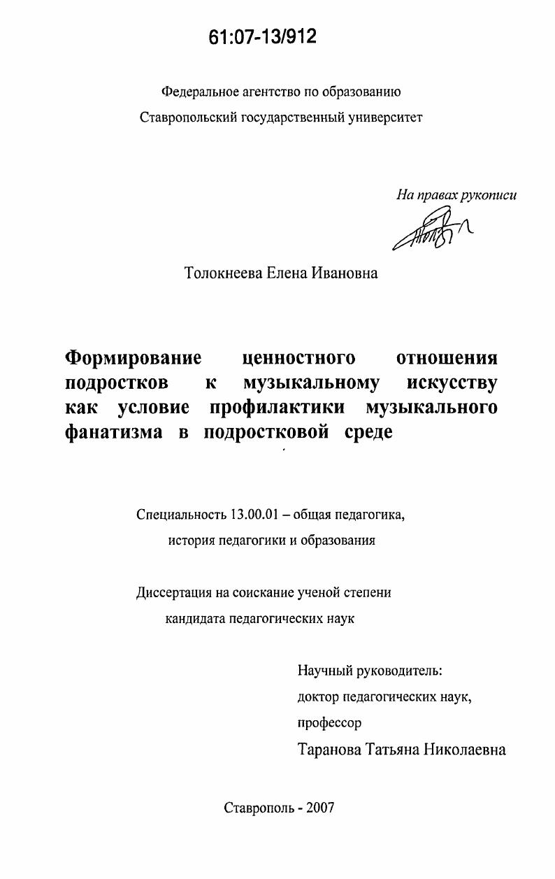 скачать диссертацию Формирование ценностного отношения подростков к музыкальному искусству как условие профилактики музыкального фанатизма в подростковой среде Формирование ценностного отношения подростков к музыкальному искусству как условие профилактики музыкального фанатизма в подростковой среде