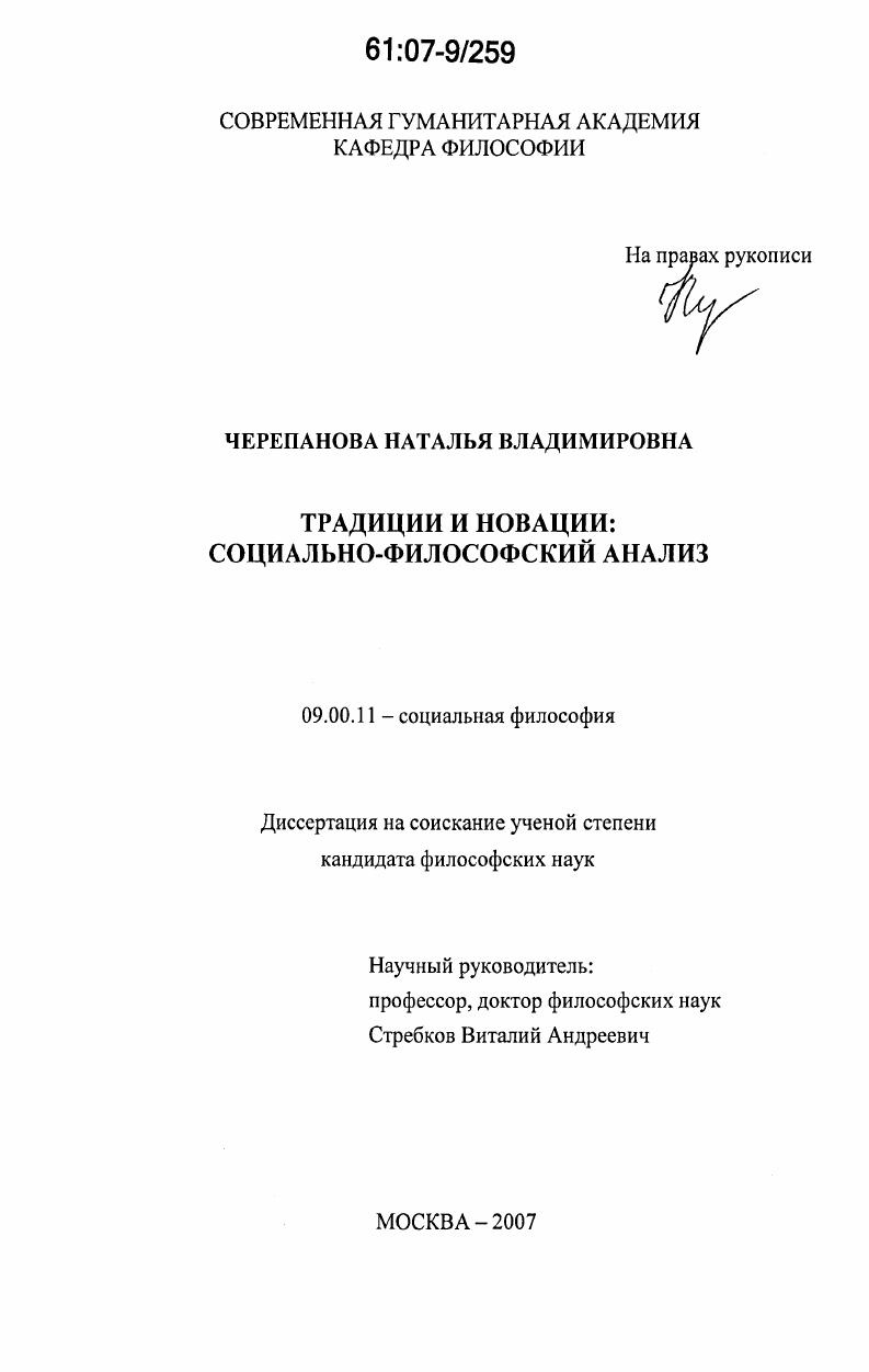 Традиции и новации : социально-философский анализ