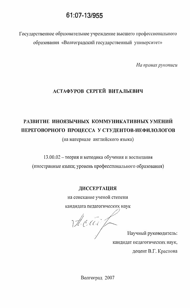 Развитие иноязычных коммуникативных умений переговорного процесса у студентов-нефилологов : на материале английского языка