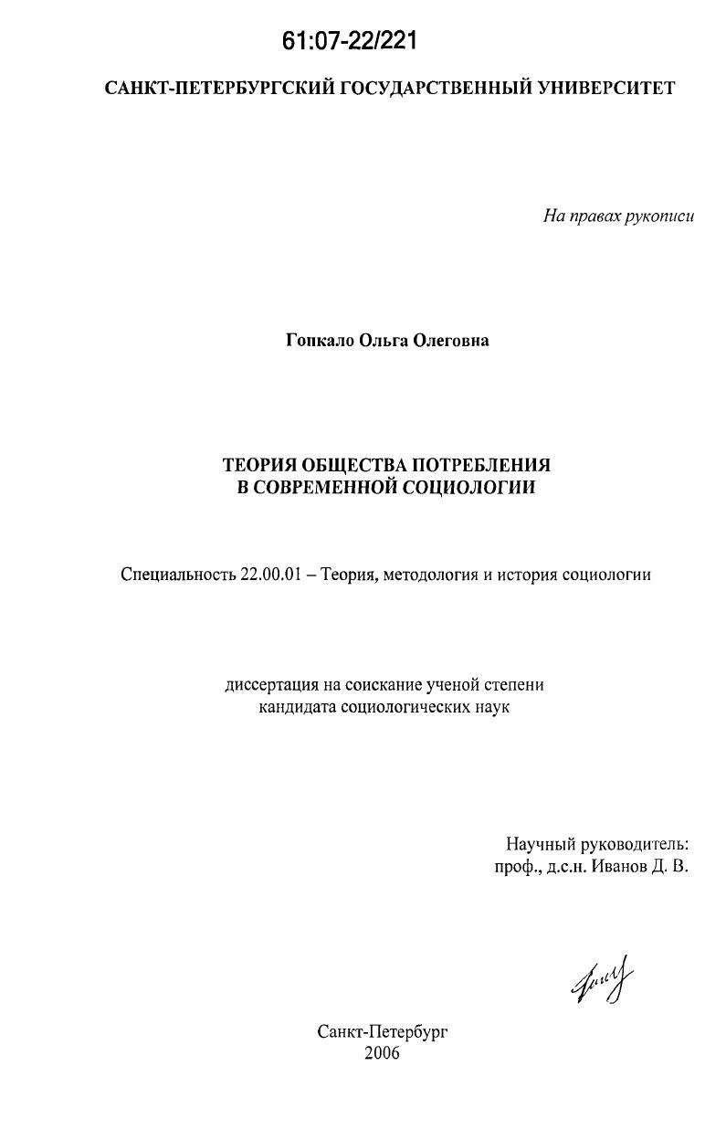 Теория общества потребления в современной социологии
