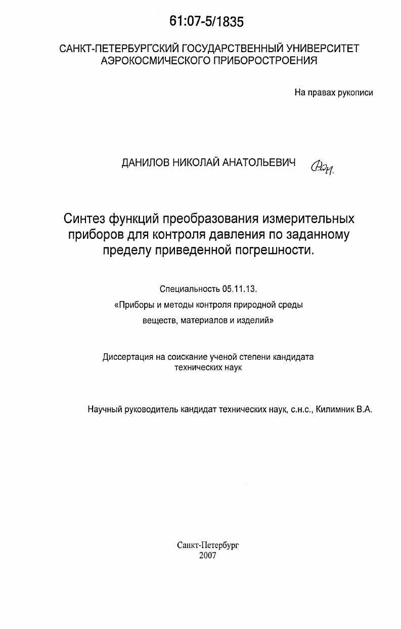 Синтез функций преобразования измерительных приборов для контроля давления по заданному пределу приведенной погрешности