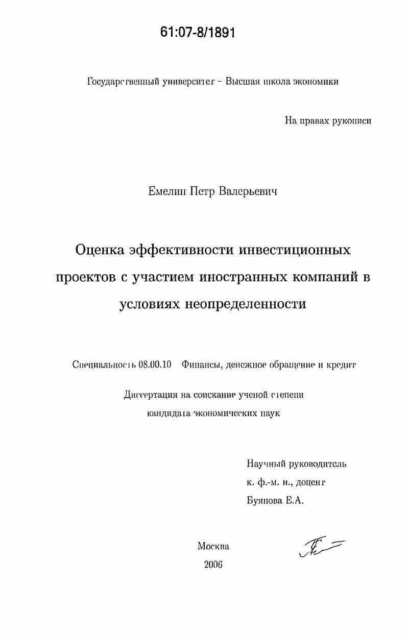 Оценка эффективности инвестиционных проектов с участием иностранных компаний в условиях неопределенности