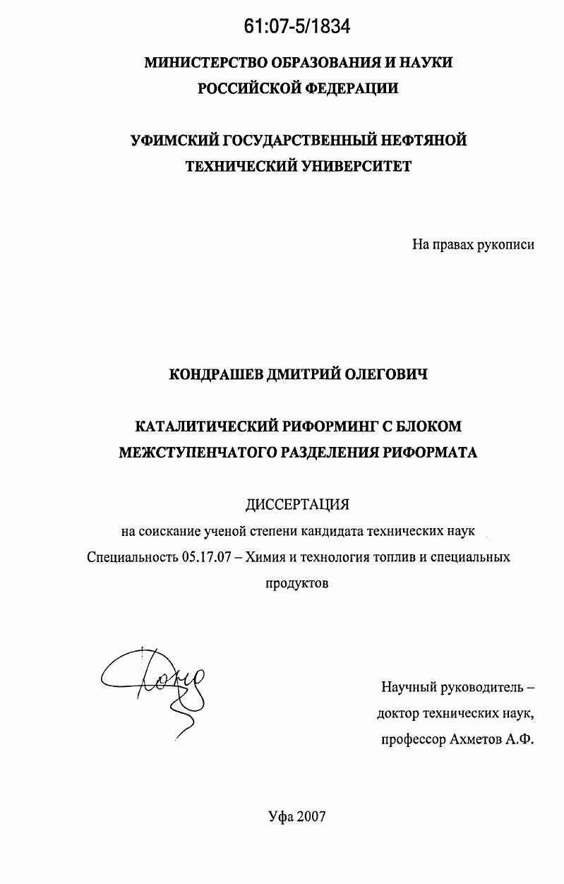 Каталитический риформинг с блоком межступенчатого разделения риформата