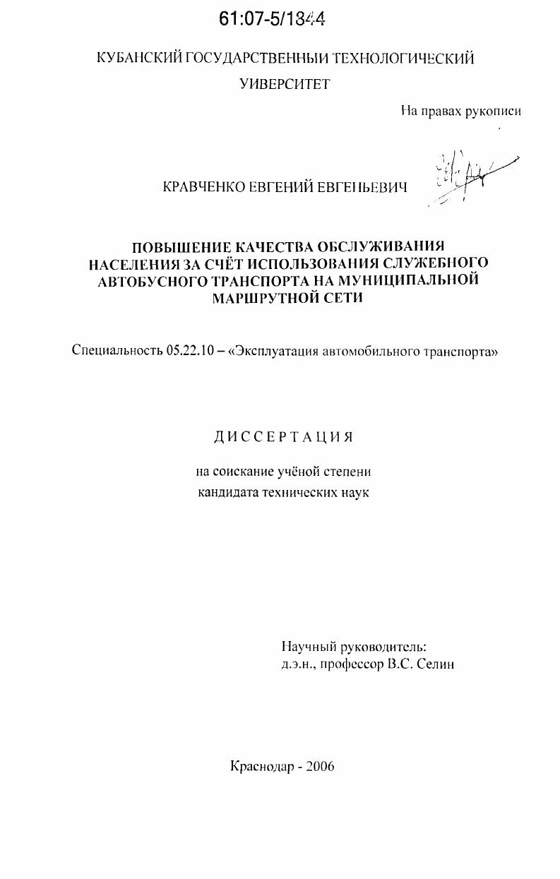 Повышение качества обслуживания населения за счет использования служебного автобусного транспорта на муниципальной маршрутной сети
