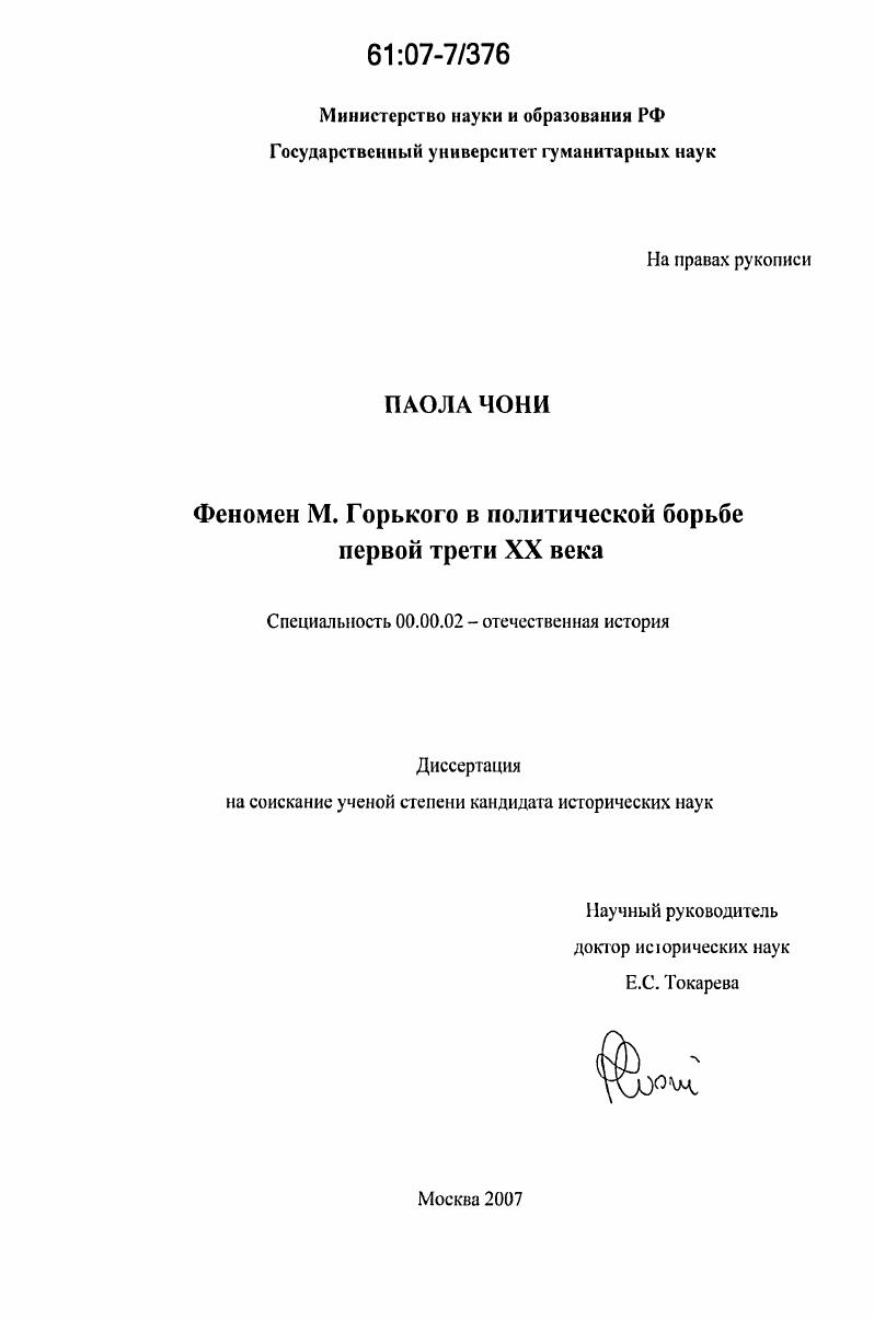 скачать диссертацию Феномен М. Горького в политической борьбе первой трети XX века Феномен М. Горького в политической борьбе первой трети XX века