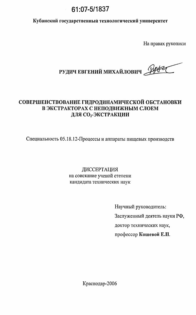 Совершенствование гидродинамической обстановки в экстракторах с неподвижным слоем для CO2-экстракции