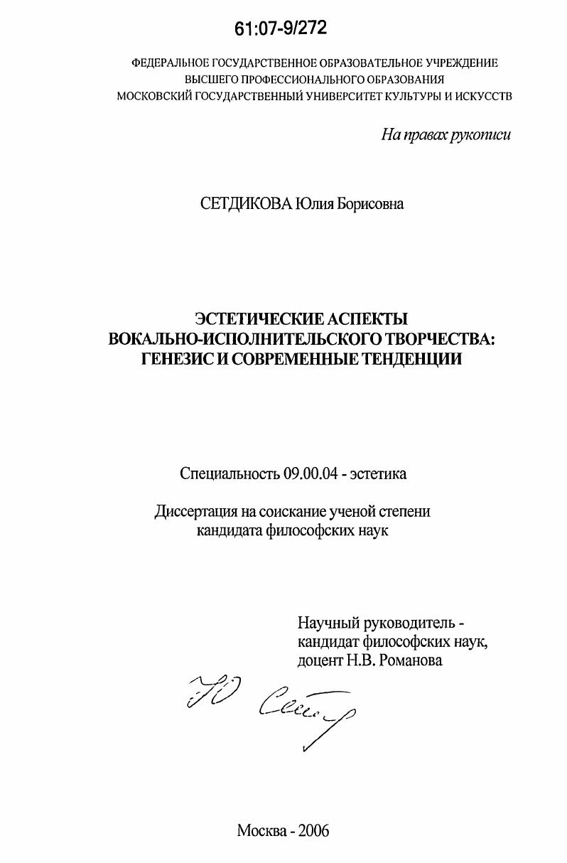 Эстетические аспекты вокально-исполнительского творчества: генезис и современные тенденции