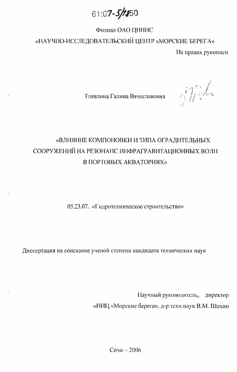 Влияние компоновки и типа оградительных сооружений на резонанс инфрагравитационных волн в портовых акваториях