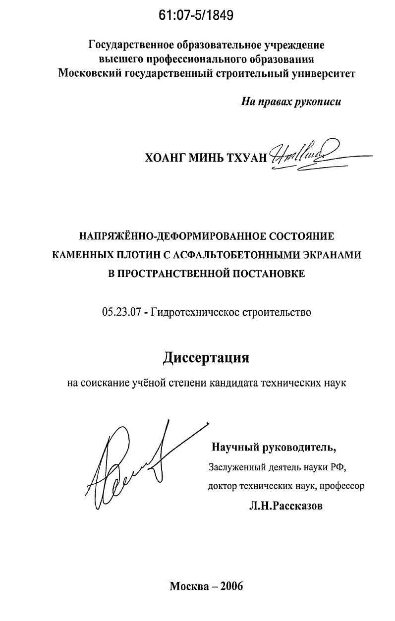 Напряжённо-деформированное состояние каменных плотин с асфальтобетонными экранами в пространственной постановке