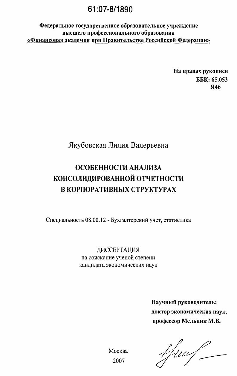 Особенности анализа консолидированной отчетности в корпоративных структурах