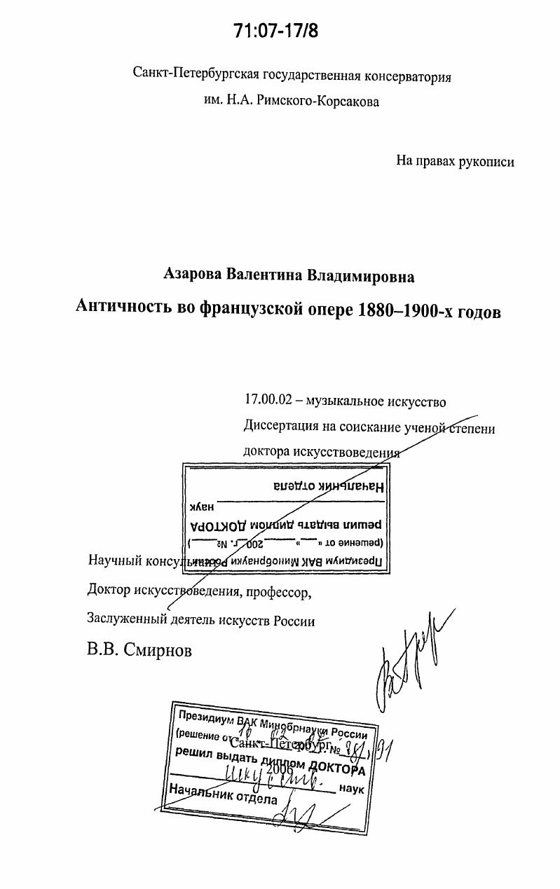 Античность во французской опере 1880-1900-х годов