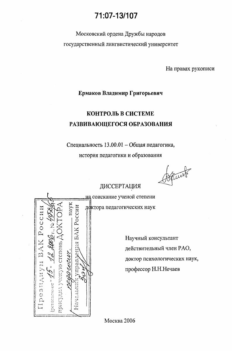 Контроль в системе развивающегося образования