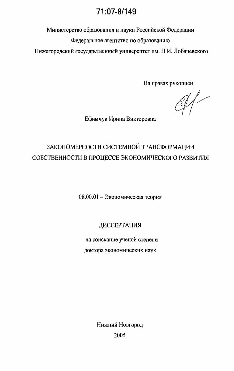 Закономерности системной трансформации собственности в процессе экономического развития